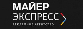 Рекламное агентство «Майер-Экспресс»