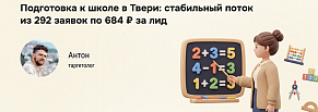 VK Ads в образовании: 292 лидa за 4 месяца в Твери