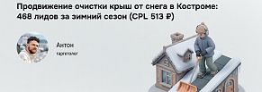  Как получить очередь из клиентов, а не просто лиды? Кейс очистки крыш