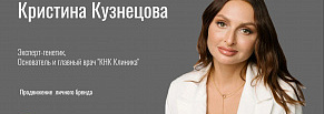 Комплексное продвижение личного бренда эксперта-генетика
