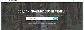 Проект WEDby.ME