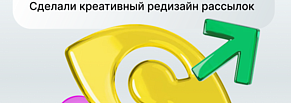 Центральный университет. Креативный редизайн email-рассылок