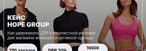 Как удержать ДРР до 20% в контекстной рекламе Яндекс Директ для онлайн-магазина спортивной одежды