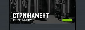 «Стрижамент»: корпоративный сайт виноводочного завода