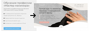 Наш клиент стал лидером по обучению маникюру: разработка и продвижение сайта с офлайн-курсами