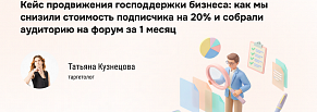 Таргетинг госуслуг в VK: кейс Центра «Мой бизнес» в Мордовии