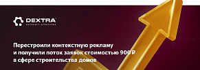 Как за месяц получить 96 заявок по 900 рублей в сфере строительства загородных домов
