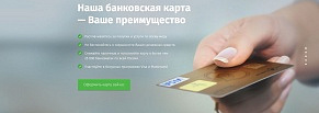 Запустили новый сайт для банка «Развитие»