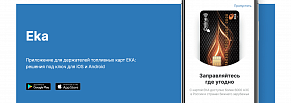 Eka - Приложение для держателей топливных карт ЕКА: решения под ключ для iOS и Android