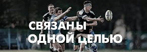 Сайт регби-клуба «Кубань»
