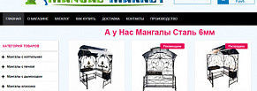 Разработка интернет-магазина для продажи мангалов