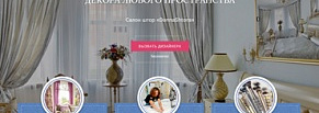Разработка логотипа и модернизация сайта салона штор  «DonnaShtora»
