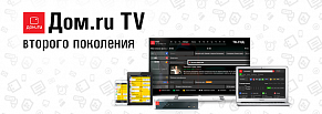 Дом.ru TV 2.0