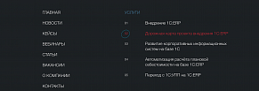 Сшили новый сайт для IT-интегратора, теперь сидит как надо