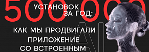 HunterMob и Pheon: как привлечь 500000 установок в приложение для общения с аватарами реальных людей