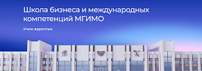 Цифровая трансформация в Школе бизнеса МГИМО: Эффективное управление обучением с помощью Moodle 