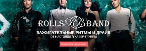 Разработка лендинга для продвижения кавер-группы Rolls Band  