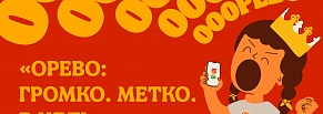 Голосовая геймификация, которая привлекала более 400 тысяч пользователей в приложение «Бургер Кинг»
