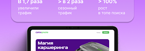SEO-оптимизация сайта и веб-аналитика