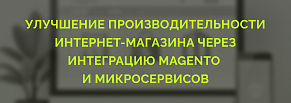 Как в 4 раза ускорить актуализацию витрины крупного ритейлера 