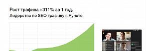 MTS-link.ru (ex Webinar.ru) — Лидерство по SEO трафику в СНГ за 1 год. +311% трафика. Upd 01.04.24