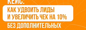 Удвоили поток пациентов в медцентр без роста рекламных затрат за 3 месяца