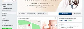 Ведение и продвижение сообществ в социальных сетях Emmaclinic.ru
