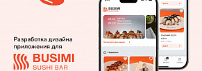 Разработка дизайна цифрового продукта для сети суши-баров Busimi