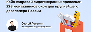 Как мы нашли 228 монтажников окон через контекстную рекламу