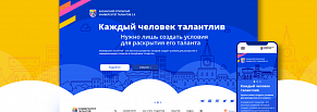 Портал Казанского Открытого Университета Талантов 2.0.