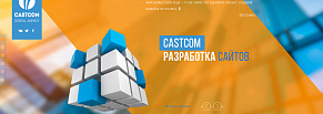 Новый сайт CASTCOM: быстрее, удобнее, мобильнее
