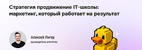 От аудита до масштабирования: стратегия продвижения "Школы 21" в цифрах.