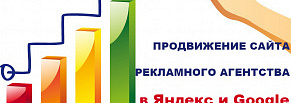 Продвижение рекламного агентства в Ростове-на-Дону