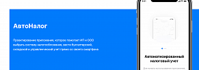 АвтоНалог - Проектирование приложения, которое помогает ИП и ООО выбрать систему налогообложения