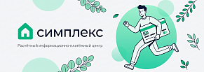 Мобильное приложение «Симплекс» для ЖКХ