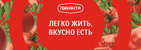 Ребрендинг овощной консервации «Пиканта» (ООО «Вкусный продукт»)