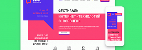 Разработка логотипа и дизайн интерфейса сайта конференции РИФ-Воронеж