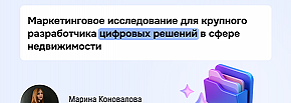 От данных к стратегии: как исследование 20 конкурентов изменило бизнес Proptech-компании.