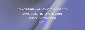 Приложение для стоматологии: оптимизация файлов
