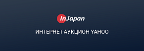 InJapan — интернет-аукцион Yаhoo