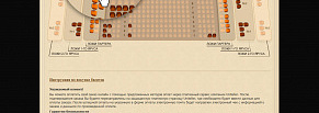 Создание сайта по продаже билетов в «Калининградский областной драматический театр»
