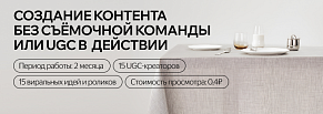 Новый формат продвижения в Нельзяграме*: создание контента без съёмочной команды или UGC в действии