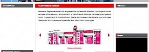 Обновление сайтов Henkel Bautechnik Ukraine