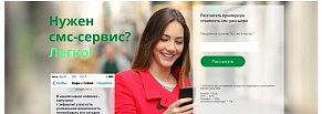 Сайт сервиса SMS рассылок по базам клиентов