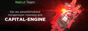 Врум-врум! Создание эффектного landing page для Capital-Engine