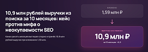 SEO окупается: кейс каталога с длинным хвостом, рост поиска в 3,4 раза и 118 продаж за 10 месяцев