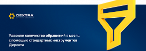 Как с помощью Яндекс Директ мы побили рекорд по конверсиям в самый мёртвый сезон