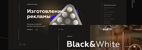 Как выделиться в конкурентной сфере наружной рекламы: история сайта Black&White
