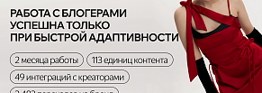 Инфлюенс-маркетинг для бренда одежды: когда YouTube подвел, но у команды был план Б.