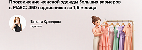 МАКС — новая Телега? Нет, дешевле. 450 подписчиков за полтора месяца